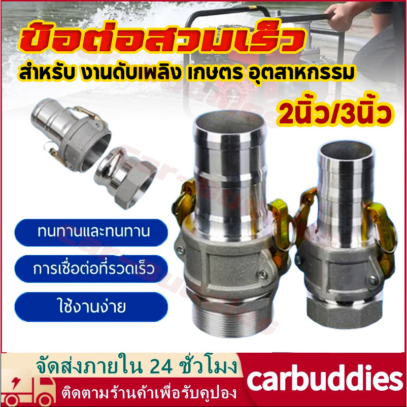 ข้อต่อสวมเร็ว อลูมิเนียม สำหรับ งานดับเพลิง เกษตร อุตสาหกรรม 2-3นิ้ว ข้อต่อสวมเร็ว ข้อต่อสวมเร็วอลูมิเนียม ควิกคัปปลิ้ง
