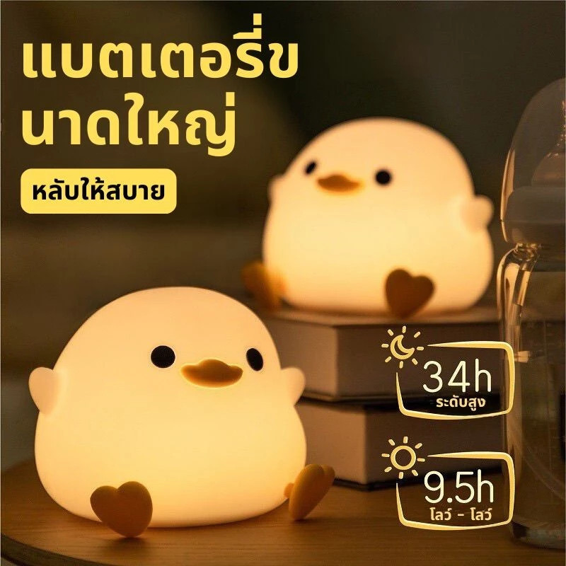 🔥ไฟกลางคืนเป็ดน่ารักสําหรับเด็กไฟนอนหลับซิลิโคนอ่อนนุ่มพร้อมการชาร์จ ยูเอสบี ห้องเด็กเซ็นเซอร์สัมผัสไฟกลางคืนของขวัญ