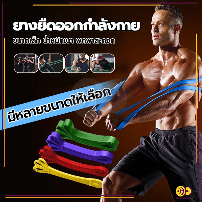 ยางยืดออกกำลังกาย ยางยืดออกกำลังกายแรงต้าน ยกสะโพก โยคะ วัสดุTPE ต้าน6ระดับ (8-56 Kg) ออกกำลังกายได้ทุกส่วน ดึงขึ้น