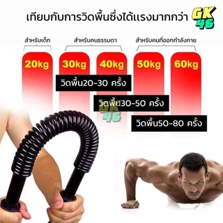 สปริงมือหัก ออกกำลังแขน Power Twister สปริงมือหัก อุปกรณ์บริหารมือ กล้ามอก กล้ามแขน มีหลายระดับให้เลือก ฟิตเนส บาร์