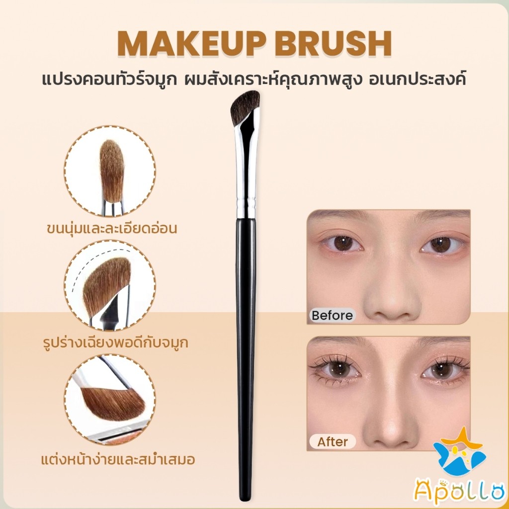 Apollo แปรงคอนทัวร์จมูกหัวเฉียง 1ชิ้น  ไหมสังเคราะห์คุณภาพสูง อเนกประสงค์ Makeup brush