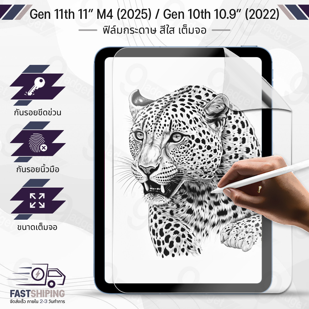 9Gadget - ฟิล์มกระดาษแม่เหล็ก กันรอย สำหรับ 11 M4 - 2025 / iPad Gen 10 2022 ฟิล์มไอแพด วาดรูป เขียน Paper Screen