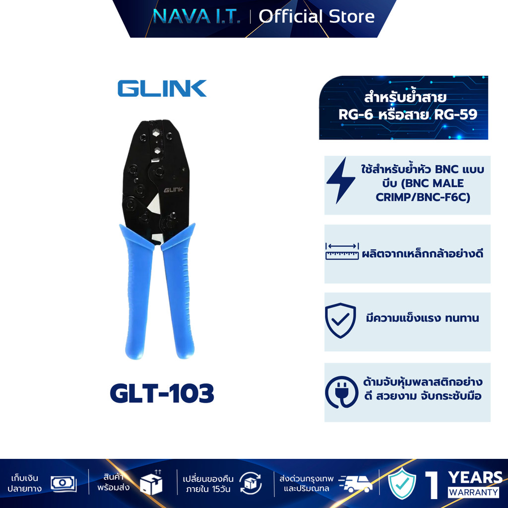 GLINK GLT-103 คีมย้ำหัว BNC แบบบีบ RG58/RG59/RG62 แข็งแรง ทนทาน รับประกัน 1 ปี