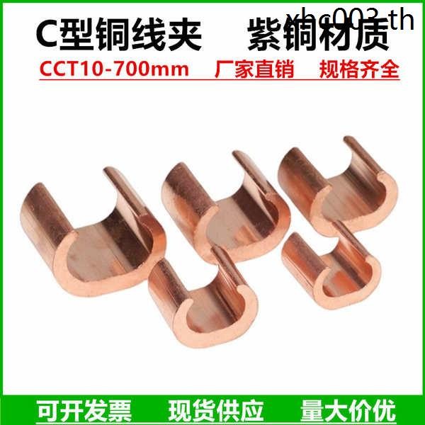CCT ทองแดงลวด Clamp C-Type ทองแดงลวด Clamp Connector Connector สายแยกสายไฟ Parallel Line Butt Crimpi