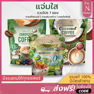 แจ่มใส [📍ลดในไลฟ์𝟱𝟬%] กาแฟมะพร้าวสกัดเย็นแจ่มใส กาแฟไฟเบอร์แ…