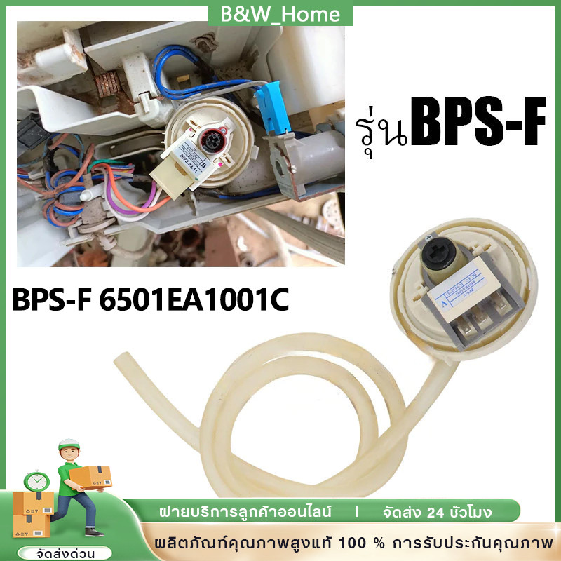 เพรซเชอร์สวิทซ์ เครื่องซักผ้า LG แอลจี BPS-(B) 6501EA1001 DC 5V อะไหล่เครื่องซักผ้า（COD）