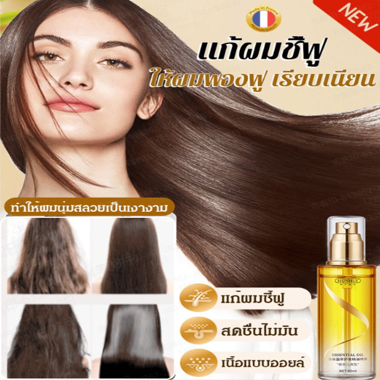 Love You Perfume Smoothing Hair Oil น้ําหอม Love You Smoothing Perfume Hair Oil