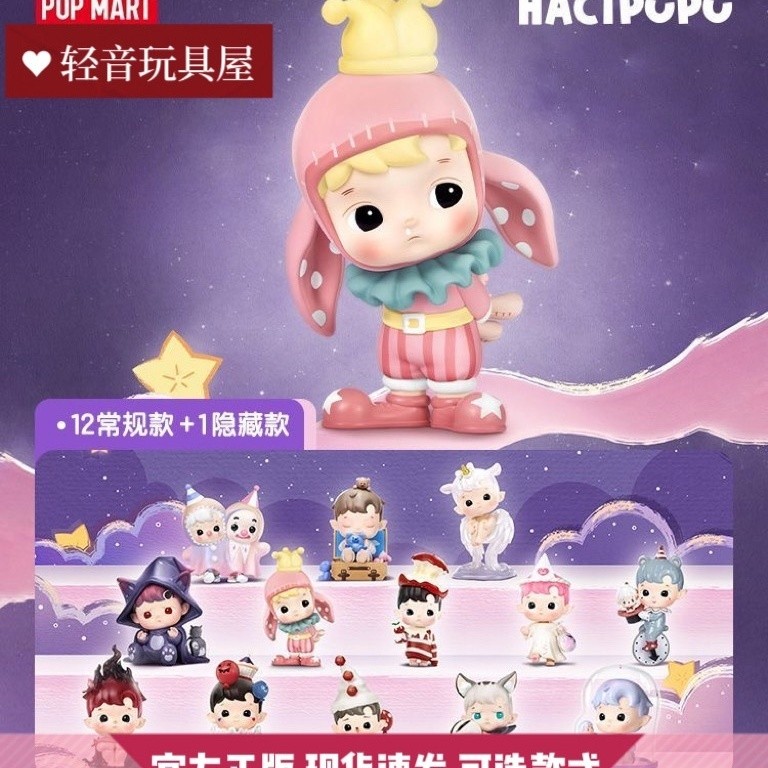 Popmart อย่างเป็นทางการ HACIPUPU Fantasy Night Series รูปตุ๊กตาอินเทรนด์เล่นของขวัญวันเกิดของเล่นตกแต่ง
