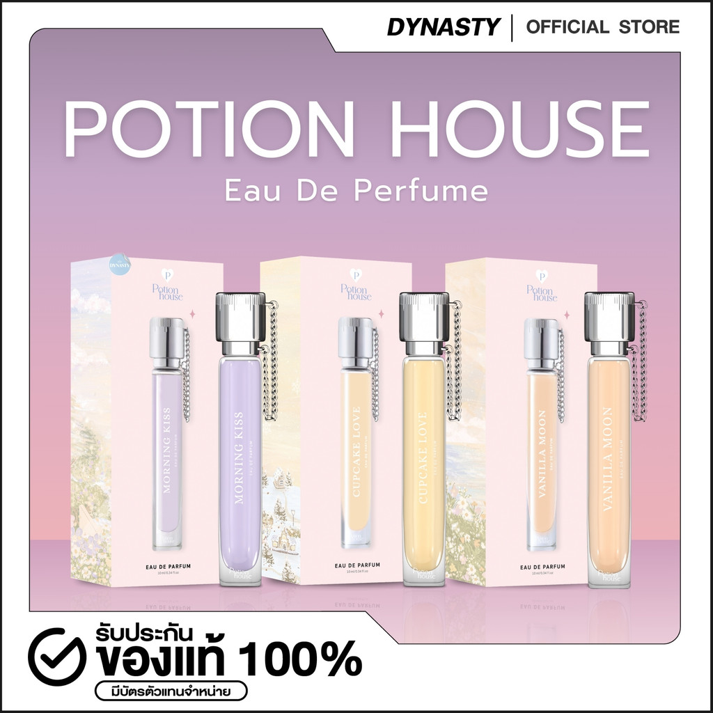 Potion House น้ำหอม 8 กลิ่น แพคเกจเสริมลุคคุณหนู พกพาสะดวก ตกไม่แตก น้ำหอม EDP ติดทนนาน 6-8 ชม.