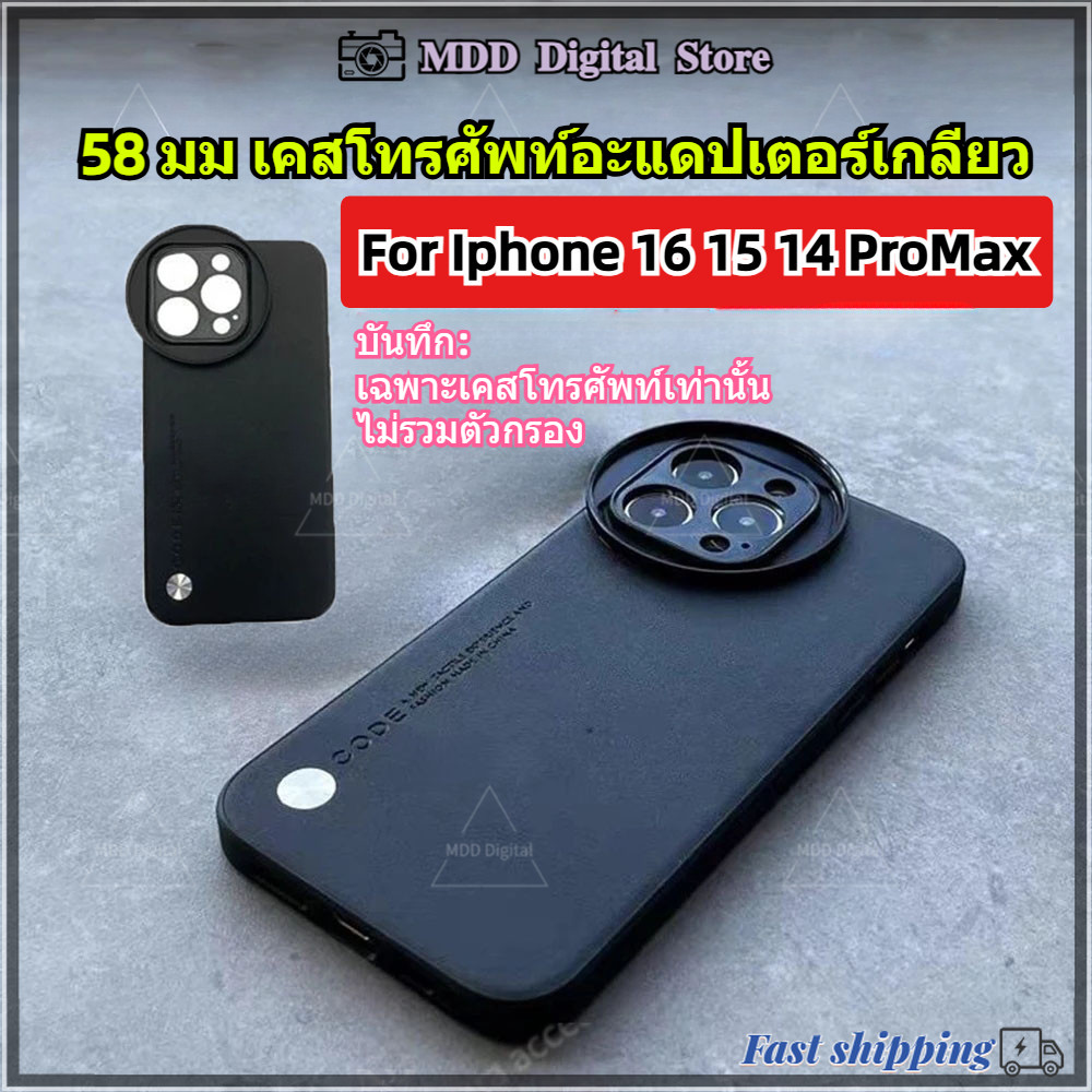 เคสอะแดปเตอร์แหวนเมาท์ฟิลเตอร์เกลียวขนาด 58 มม. สำหรับ Iphone 16 Pro Max และฟิลเตอร์ CPL ND