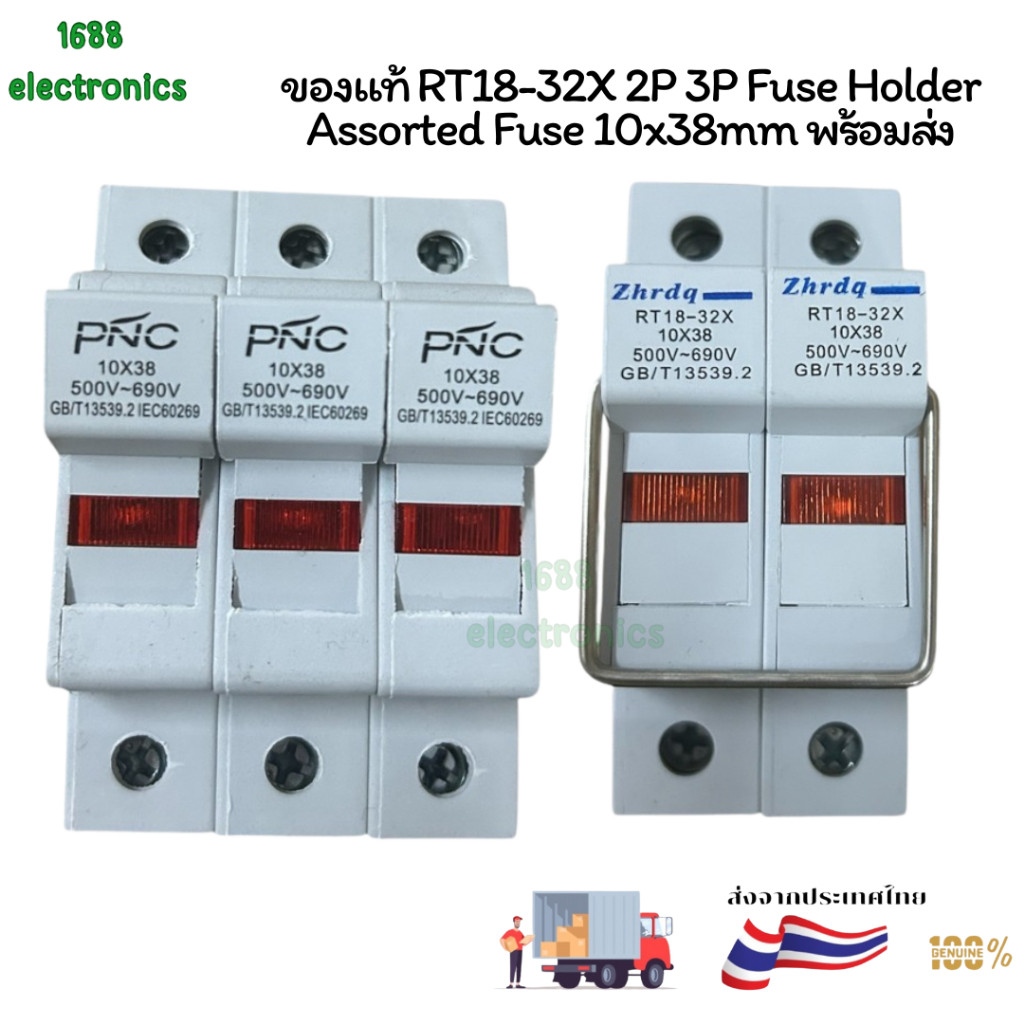 ของแท้ RT18-32X 2P 3P Fuse Holder Assorted Fuse 10x38mm พร้อมส่ง