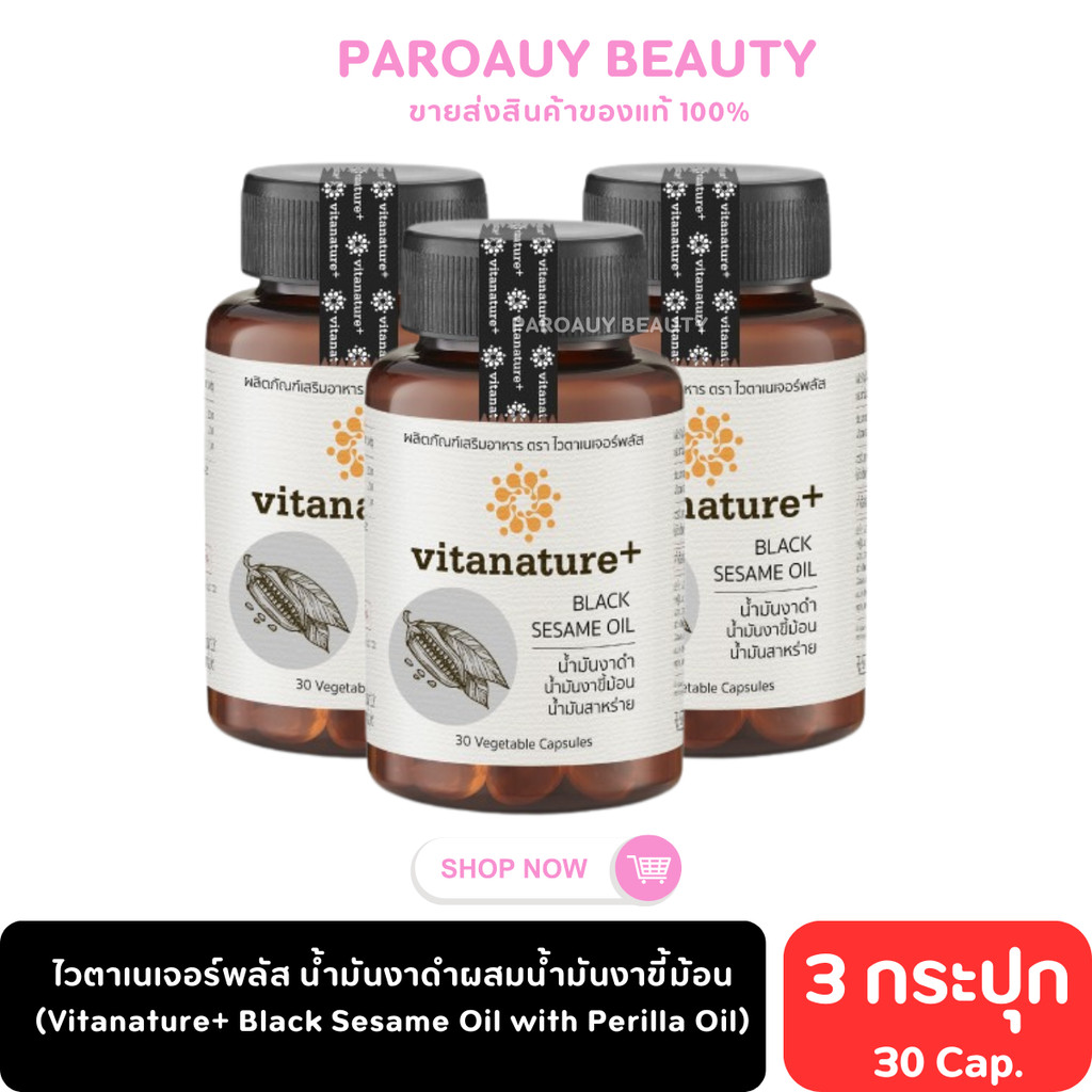 ฟื้นบำรุงร่างกาย กระดูกและข้อเข่า┇ไวตาเนเจอร์พลัส น้ำมันงาดำ Vitanature+ Black Sesame Oil