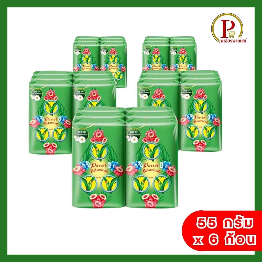 นกแก้วสบู่ ขนาด (55 กรัม)ชุด 30 ก้อน(5 แพค)