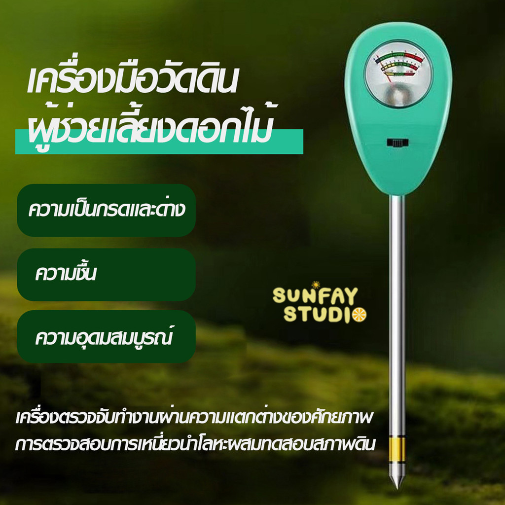เครื่องวัดอุณหภูมิและความชื้นในกระถาง