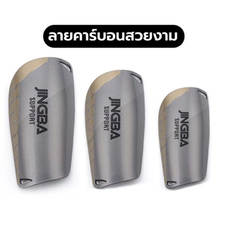 สนับเเข้ง ลายคาร์บอน ขนาด 15CMx9CM สนับเเข้งฟุตบอล สำหรับกีฬาฟุตบอล JINGBA SPORT Shin Guards