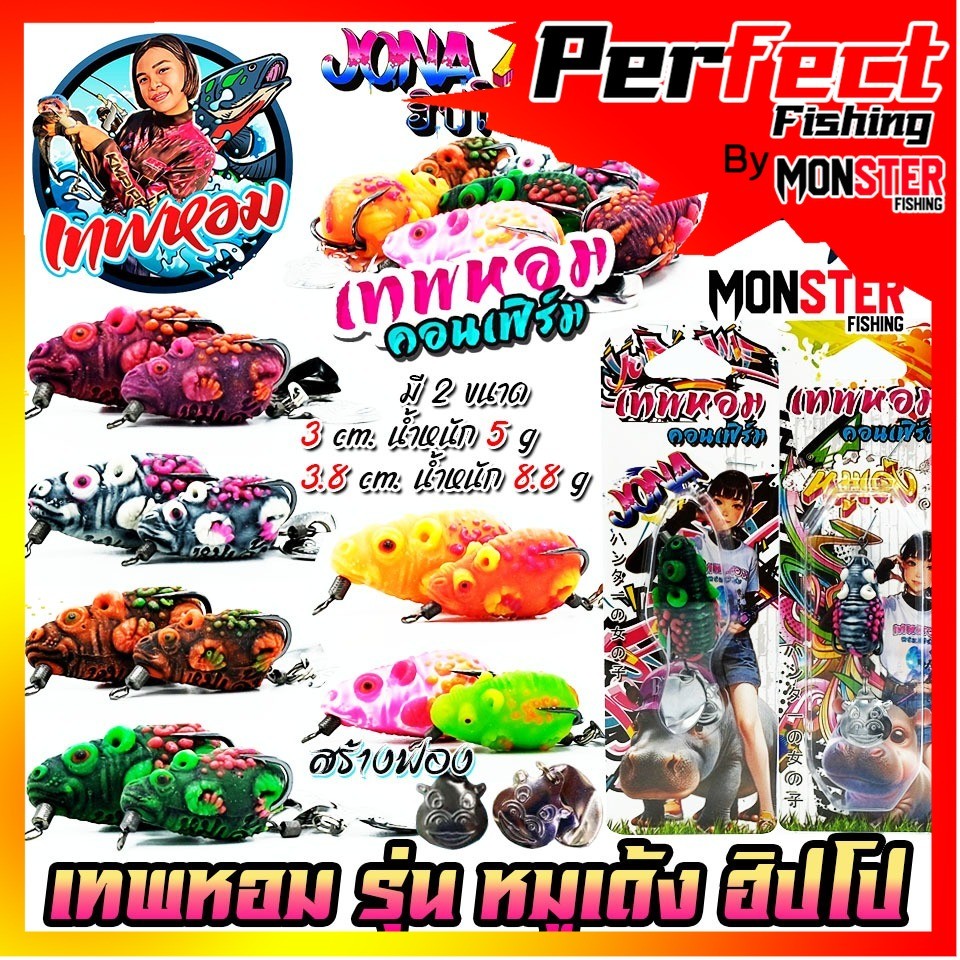 เหยื่อตกปลา กบยางหมูเด้ง & ฮิปโป เทพหอมคอนเฟิร์ม by KPM FISHING & BPO