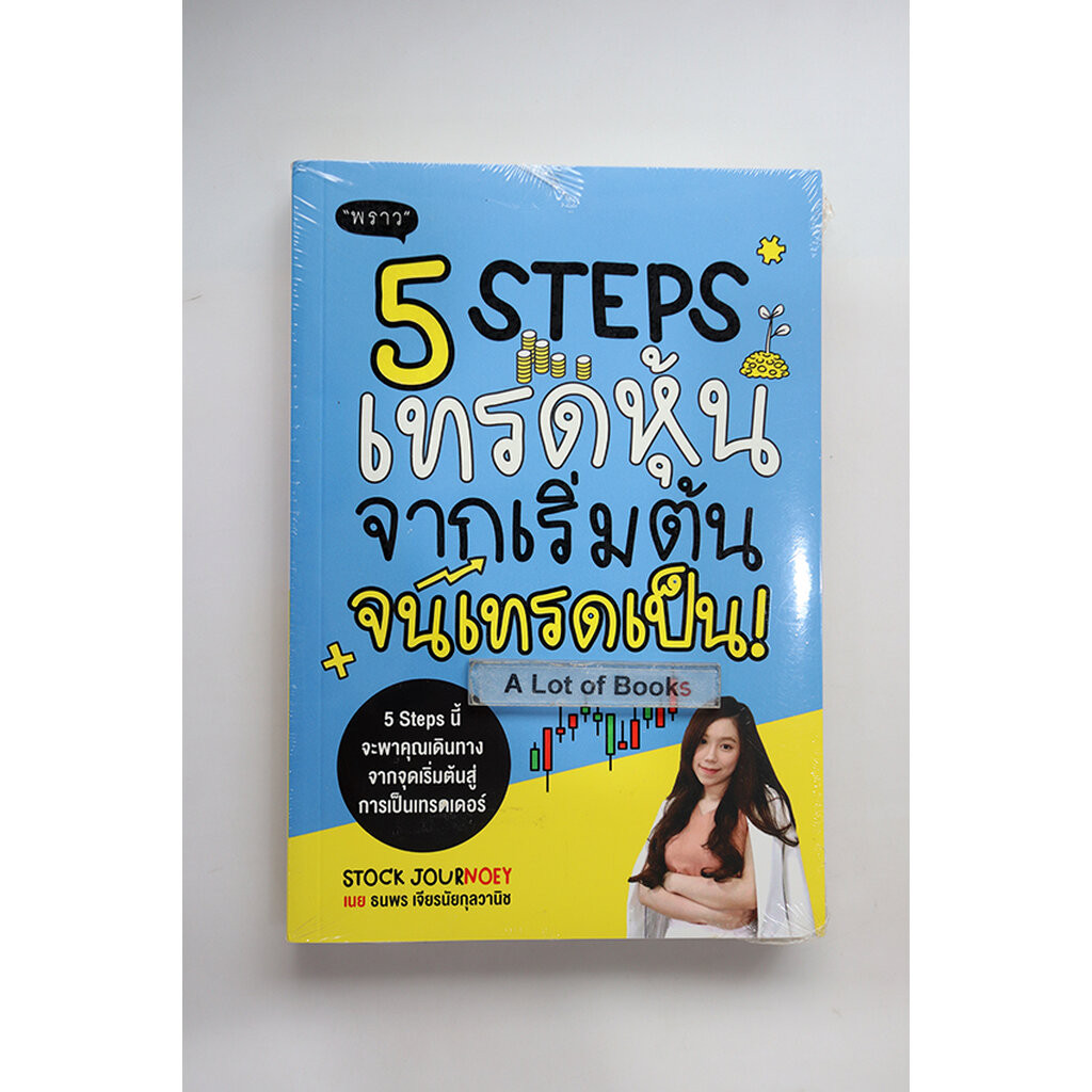 5 step เทรดหุ้น จากเริ่มต้นจนเทรดเป็น **ในซีล**