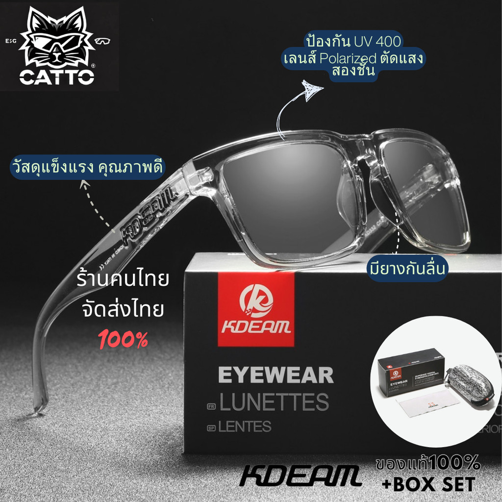 KDEAM แบรนด์แท้100% แว่นออโต แว่นตากันแดด เลนส์Polarized ตัดแสงสะท้อน ใส่ได้ทั้งผู้ชายและผู้หญิง