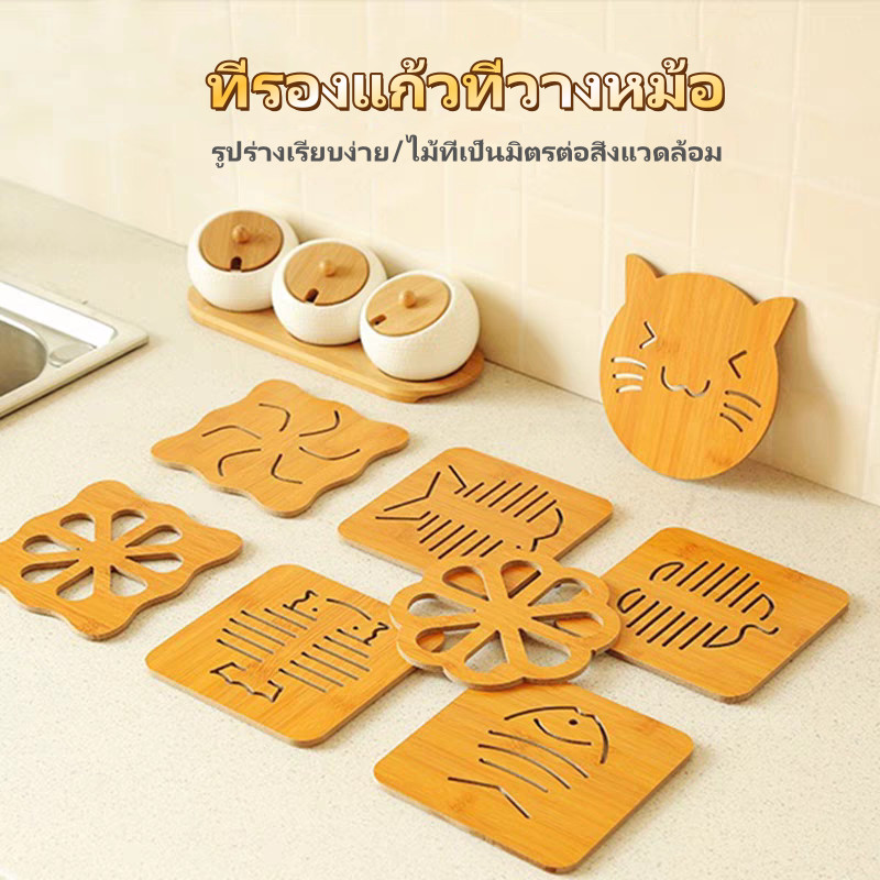 แผ่นรองจาน ที่รองแก้ว ไม้ ที่วางหม้อ กันลื่นและทนความร้อน
