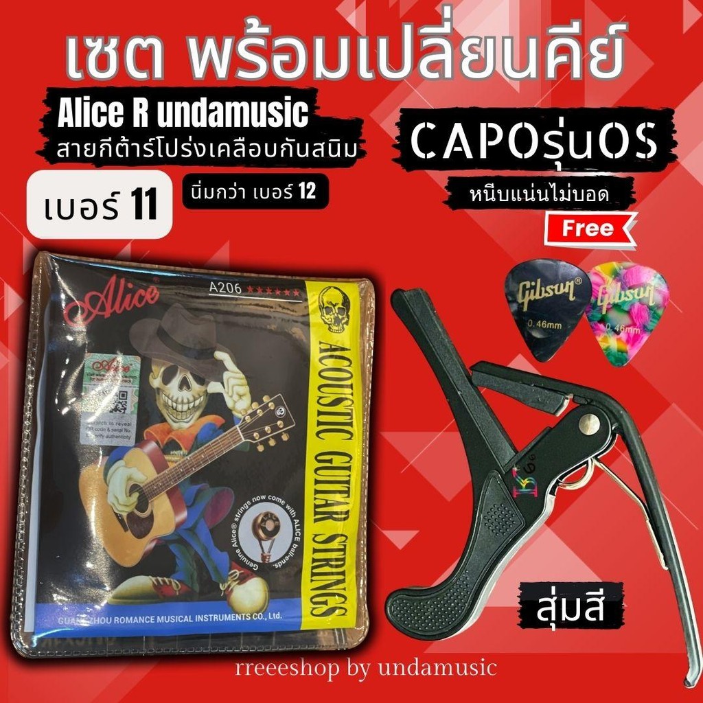 คาโป้กีต้าร์แท้ สายเคลือบ โปร่ง ของเเท้ Alice รุ่น R แถมฟรีปิ๊กกีตาร์ คาโป้ รุ่น os