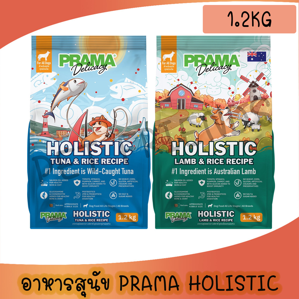 [1.2Kg] Prama อาหารสุนัขพราม่า เกรด Holistic ไม่มีข้าวสาลี ไม่มีข้าวโพด ไม่มีกลูเตน ไม่แต่งกลิ่น สี