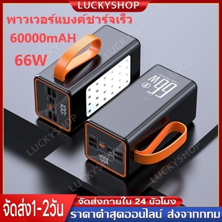 【Luckyshop】PowerBank 70000mAhชาร์จเร็ว66W fast chargeจริง100%Solar energyพาวเวอร์แบงค์ ประกัน1ปี