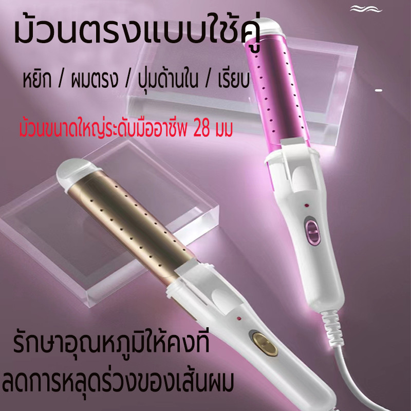 เครื่องม้วนผม 2 In 1 เครื่องหนีบผมและม้วนผม ลอนสวยธรรมชาติ 28mm