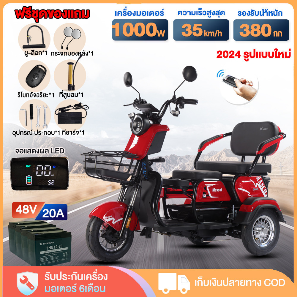 -2478.-]AIMA จักรยานไฟฟ้ 3ล้อ ผู้ใหญ่ 1000W48V สามล้อไฟฟ้า electric motorcycle รถไฟฟ้า3ล้อ จักรยานไฟฟ้า มอบของขวัญ7ชิ้น