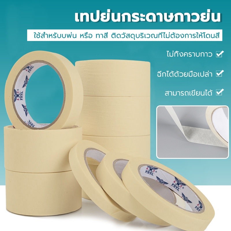 ร้านไทย เทปกาวย่น ฉีกได้ มี 3 ขนาด 2-3-4.8 cm ยาว 12m เทปกระดาษกาวย่น ฉีกได้ เทปหนังไก ส่งจากไทย
