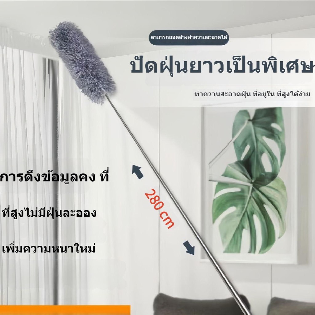 2.8 เมตร ไม้กวาดหยากไย่ ไม้ปัดฝุ่น ไม้ขนไก่นาโน ไมโครไฟเบอร์ ไม้ดันฝุ่น ไม้ปัดฝุ่นยืดได้ น้ำหนักเบา พับเก็บง่าย