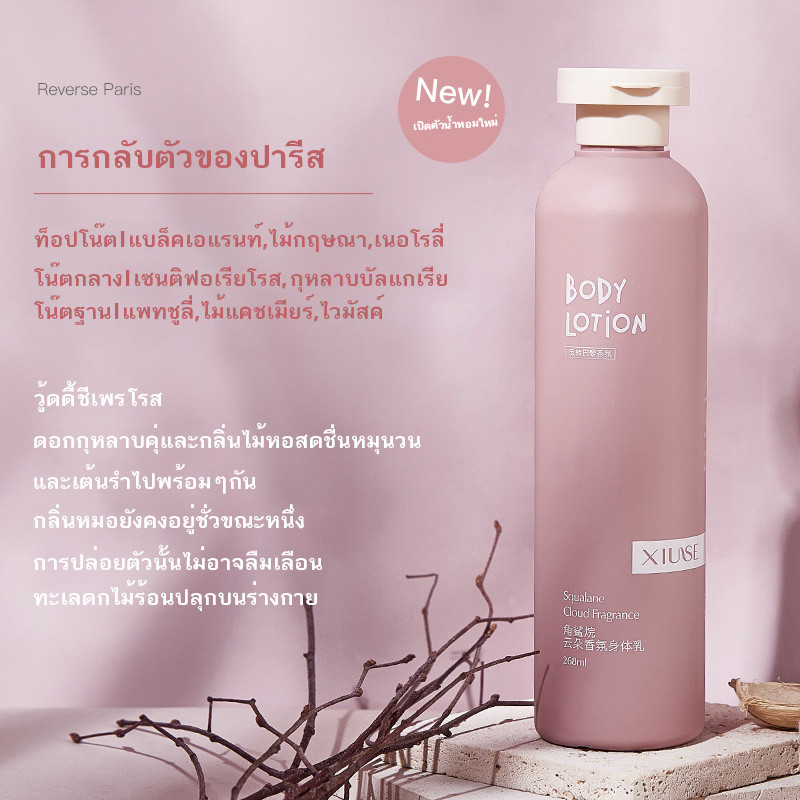 YTL โลชั่นน้ำหอม body lotion หอมกลิ่นดอกไม้ หอมติดผิว ช่วยให้ผิวเนียนนุ่มชุ่มชื้น กระจ่างใส 268 ml. - รูปที่ 4