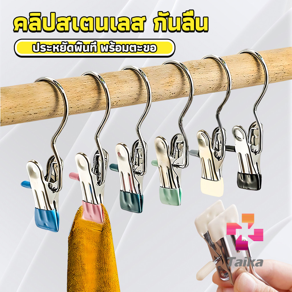 คลิปตากผ้าระเบียง 1ชิ้น ประหยัดพื้นที่ กันลม คลิปหนีบสแตนเลสสีสันสดใส คลิปมัลติฟังก์ชั่น Storage Hooks