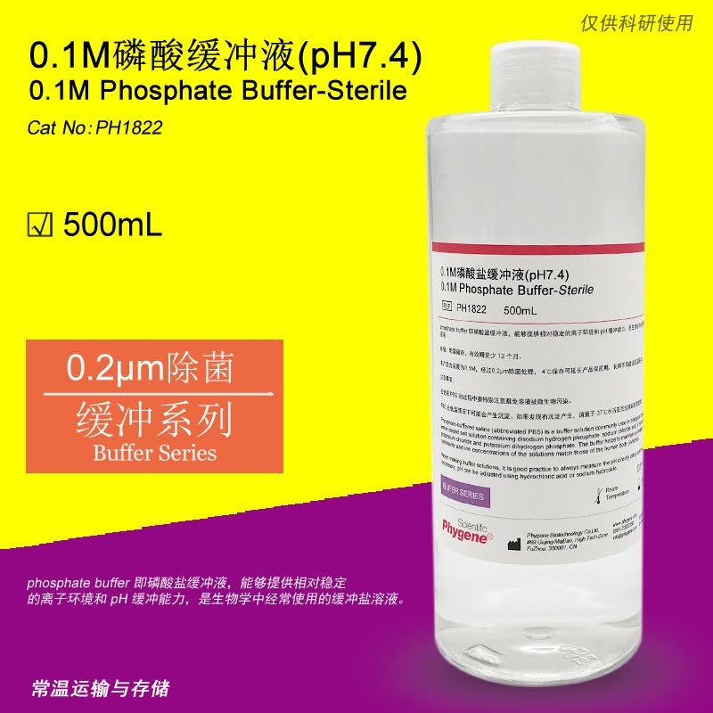 0.1M ฟอสเฟตบัฟเฟอร์ pH 7.4 pH 6.8 สารทดลอง สารละลายปลอดเชื้อ pH 1822 PHYGENE