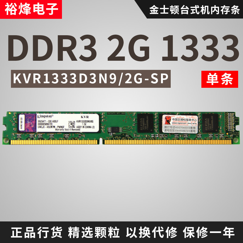 หน่วยความจำแท้ Kingston 2G DDR3 1333 สำหรับเดสก์ท็อป KVR1333D3N9/2g รองรับ Dual Channel 4G