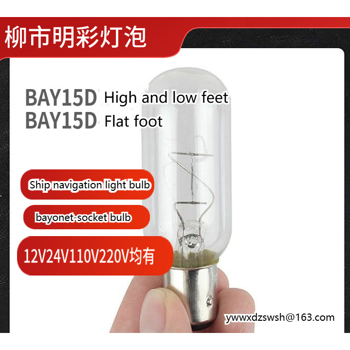 เรือซ็อกเก็ตไฟ BAY15DBA15D Dual Contact Mount Marine นําทางหลอดไฟตัวบ่งชี้หลอดไฟ 12V24V220V