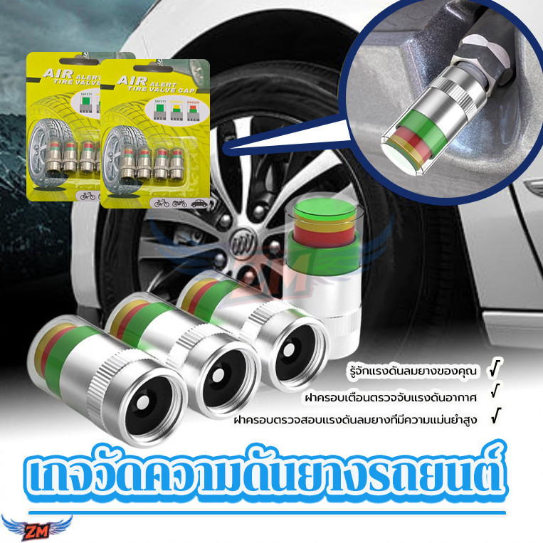 วัดยางรถยนต์ รถจุกลมเตือนลมยาง 4ชิ้น ชุดตัววัดแรงดันยางรถเกจวัดความดันแก้วเซ็นเซอร์3สีเครื่องมือตรวจสอบแรงดันลมยาง