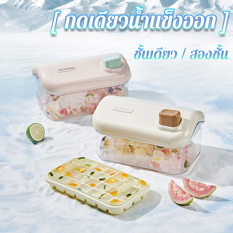 ถาดทำน้ำแข็ง ที่ทำน้ำแข็ง 2 ชั้น แบบใหม่ มีฝาปิด แม่พิมพ์ทำน้ำแข็งแข็งตัวเร็ว แถมฟรีที่ตักน้ำแข็ง