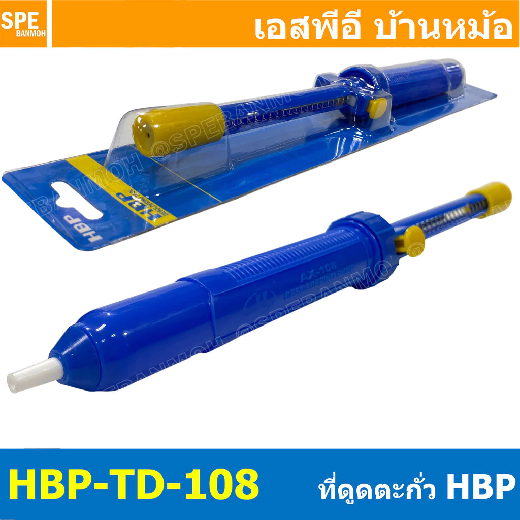 [ 1 ชิ้น ] HBP-TD-108 ที่ดูดตะกั่วใหญ่ แบบปั๊ม TD-108 HBP ที่ดูดตะกั่วแบบมือกด Desolder ขนาดใหญ่ คุณภาพสูง Solder Suc...