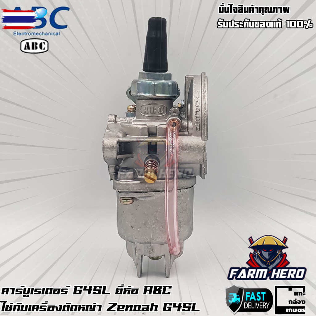 ABC คาร์ูเรเตอร์ G45L ใช้กัเครื่องตัดหญ้า 2 จังหวะ Zenoah G45L