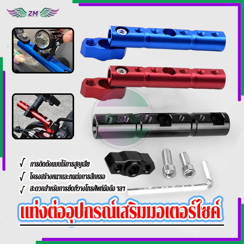 บาจับมอเตอร์ไซค์ บาร์เสริม มอเตอร์ไซค์ เหมาะสำหรับรถจักรยานยนต์หรือยานพาหนะไฟฟ้าส่วนใหญ่ ติดตั้งง่าย ทนทาน