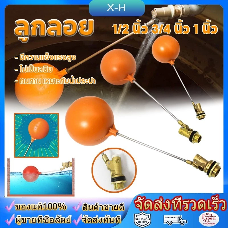 ลูกลอย ตัดน้ำ ทองเหลือง แบบฉาก มีขนาดเกลียว 1/2 นิ้ว (4 หุน) - 3/4 นิ้ว (6 หุน) - 1 นิ้ว(8หุน)