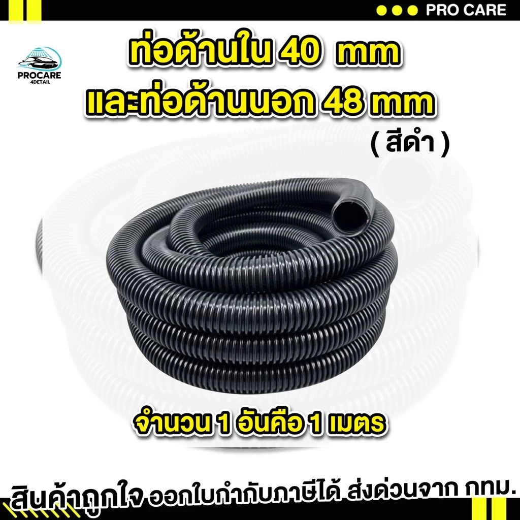 สายดูดฝุ่นคาร์แคร์ เส้นละ 1 เมตร สูงสุด 10 เมตร เส้นผ่าศูนย์กลาง 4 ซม