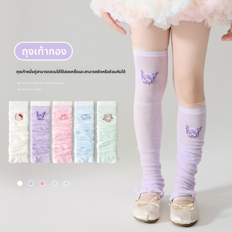 ถุงเท้าเด็กผู้หญิง สีพาสเทล ผ้าฝ้ายเกรดAบาง กันแดด-กันยุง การ์ตูนน่ารัก แบบยาว