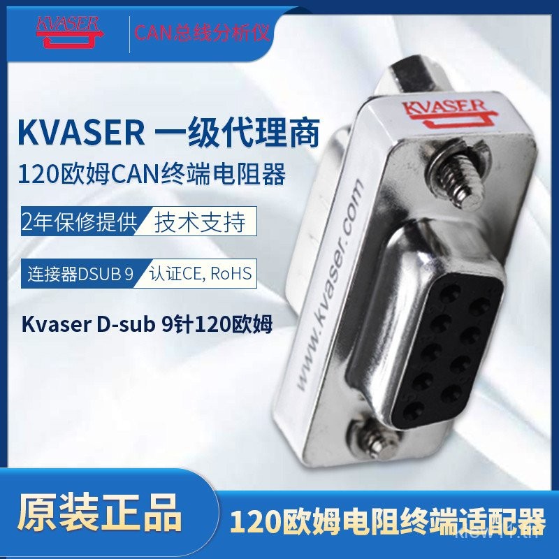 อะแดปเตอร์การสิ้นสุด KVASER D-sub9 พิน 120 โอห์ม 120 โอห์ม 00801-4
