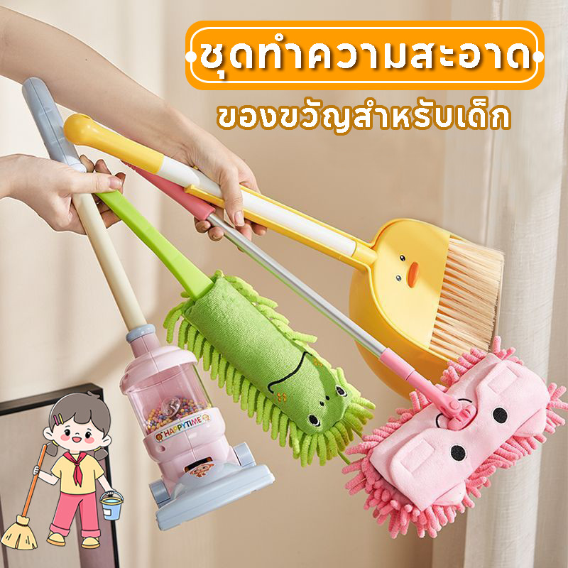 ไม้กวาดเด็ก ไม้ถูสำหรับเด็ก ชุดทำความสะอาด ของขวัญสำหรับเด็ก