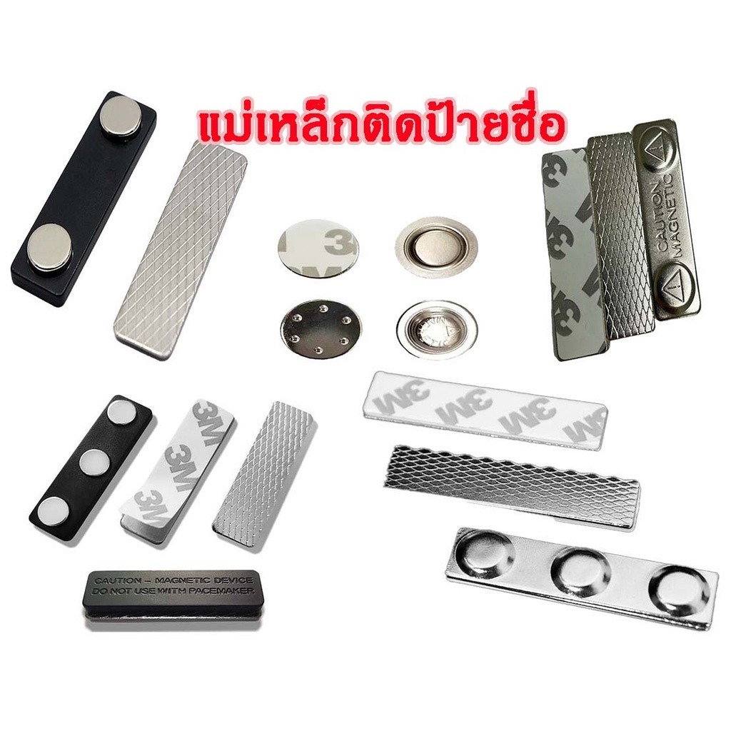 แม่เหล็กติดป้ายชื่อ ป้ายชื่อแม่เหล็ก  60x14-3 45x13-2 กวม17mmแถบแม่เหล็ก แม่เหล็ก ติดป้ายชื่อ พร้อมกาว2หน้า3M ราคา1ชุด