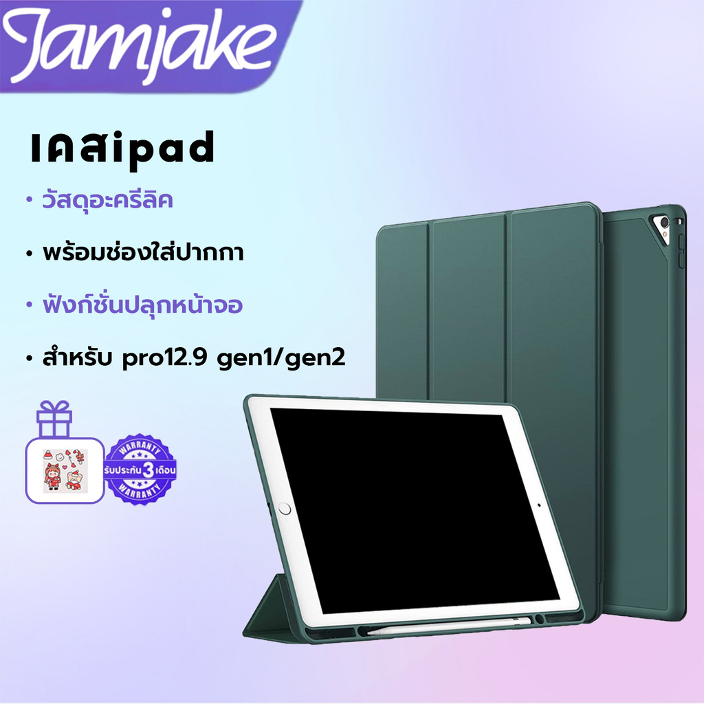 Jamjake เคสไอแพด อะครีลิครังผึ้งด้านหลัง เคสipad ถาดปากกา+หน้าจอตื่น for Pro12.9