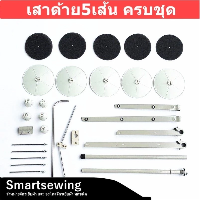 เสาด้ายจักรเย็บผ้าอุตสาหกรรม สำหรับจักรเย็บ จักรโพ้ง จักรลา thumbnail 7