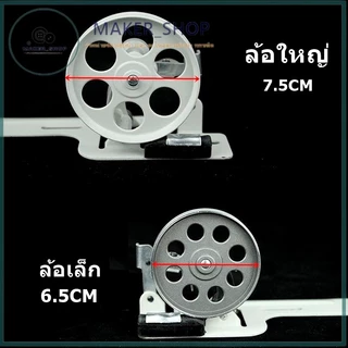 ชุดกรอด้าย เเบบล้อเล็ก ล้อใหญ่ จักรอุตสาหกรรม จักรเย็บผ้า ติดหน้าโต๊ะ เเบบล้อเล็ก ล้อใหญ่