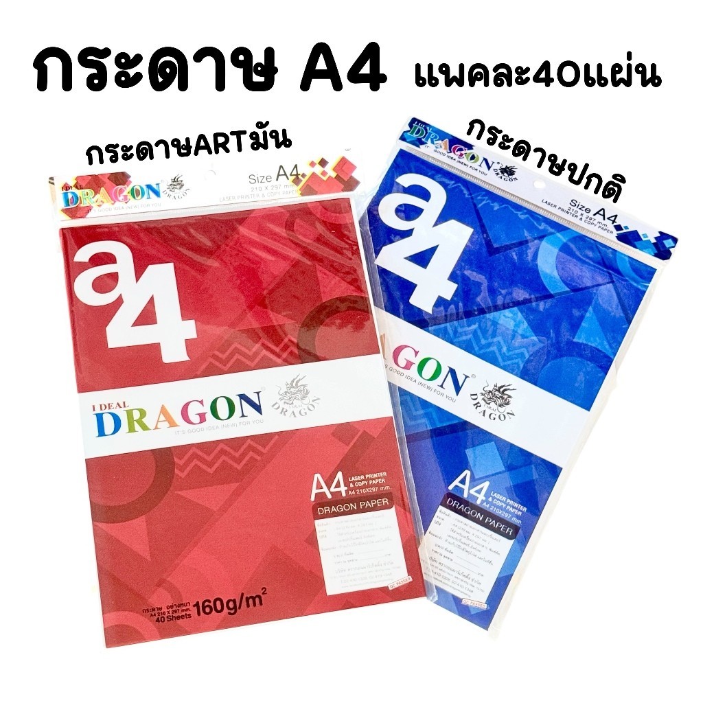 กระดาษ A4 แพค40แผ่น พร้อมส่ง